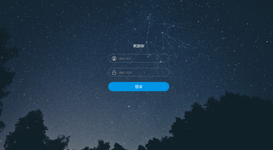 html5星空背景的登录页面模板下载