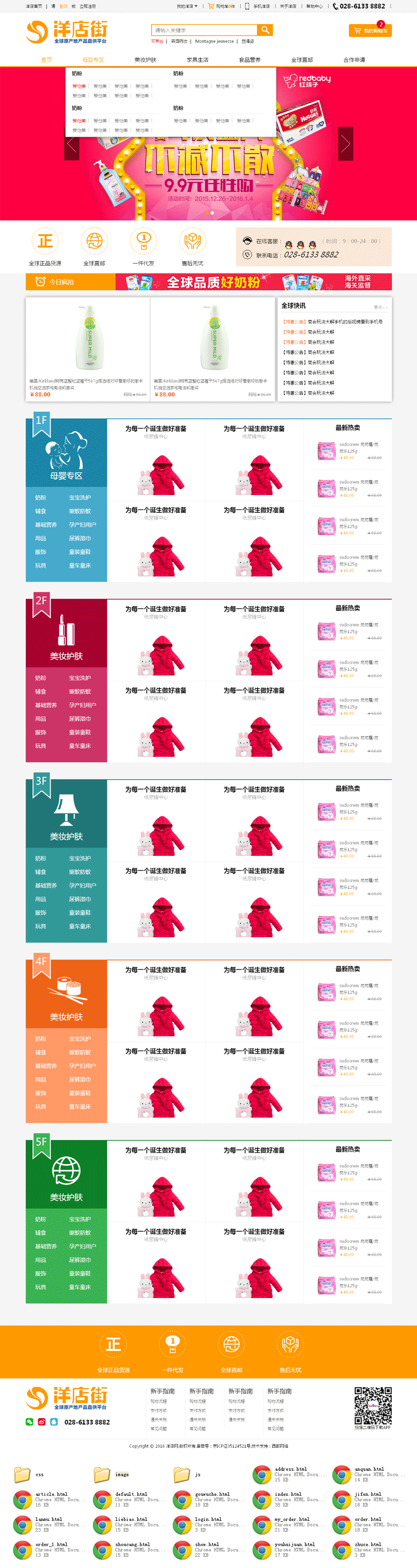 橙色的在线母婴购物商城html模板源码