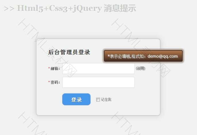 HTML5后台登录模板- 素材8