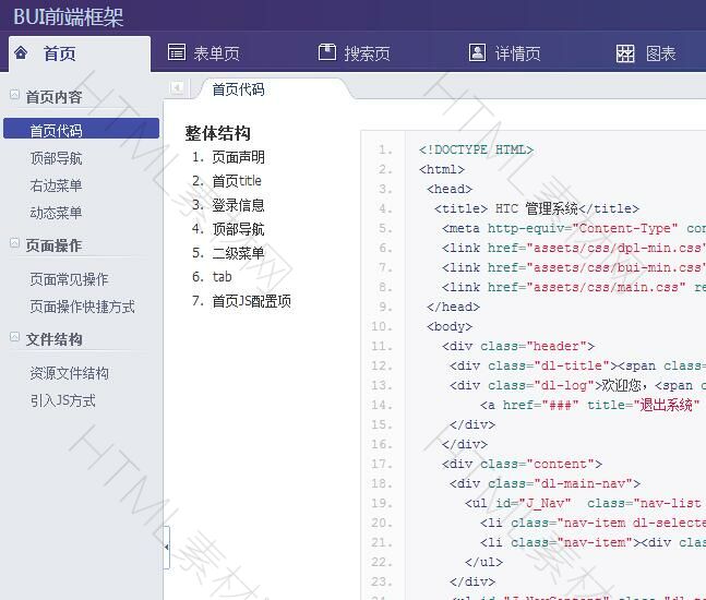 bui后台模板(图1)