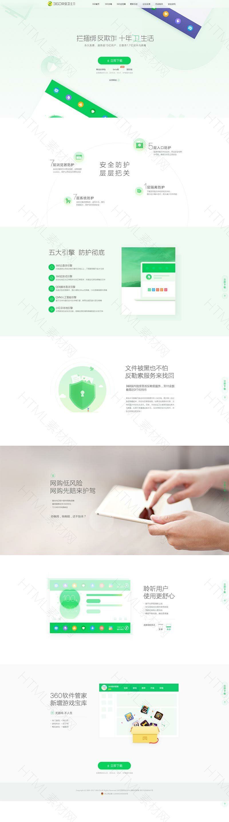 模仿360安全卫士fullpage页面华丽产品介绍单页(图1)