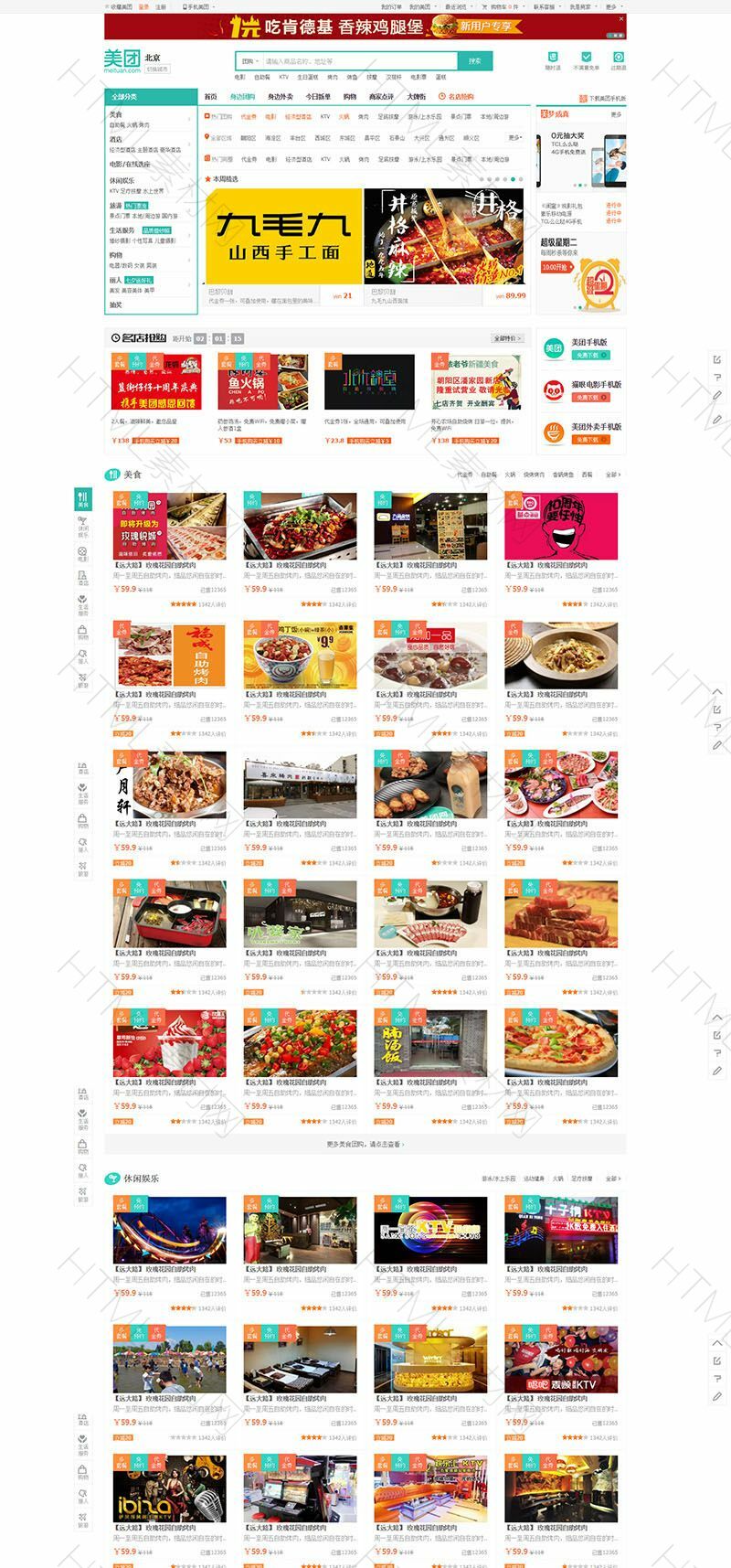 美团首页网站模板(图1)