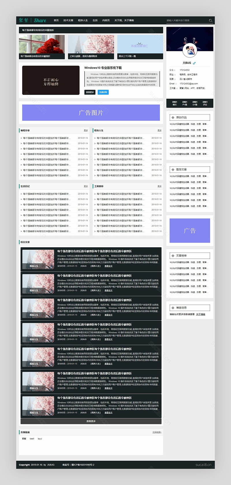 通用博客黑色个人网页模板(图1)