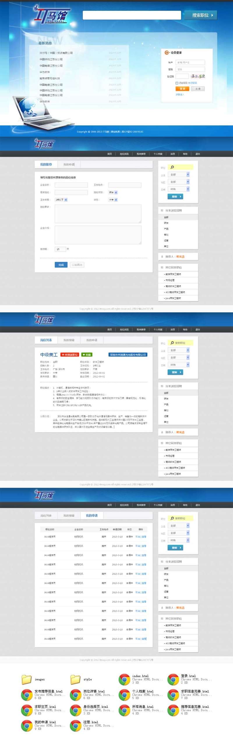 蓝色的企业IT招聘网站模板下载(图1)