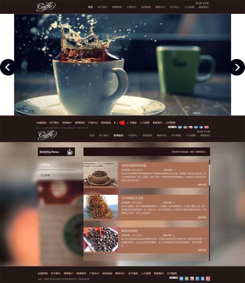 棕色的咖啡网站模板咖啡网页模板html下载(图1)