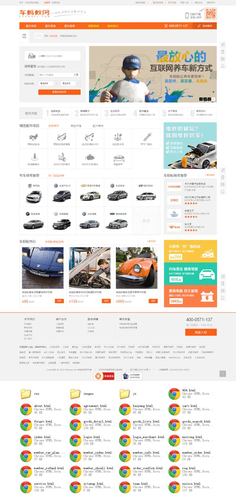 汽车蚂蚁企业门户网站模板html源码(图1)