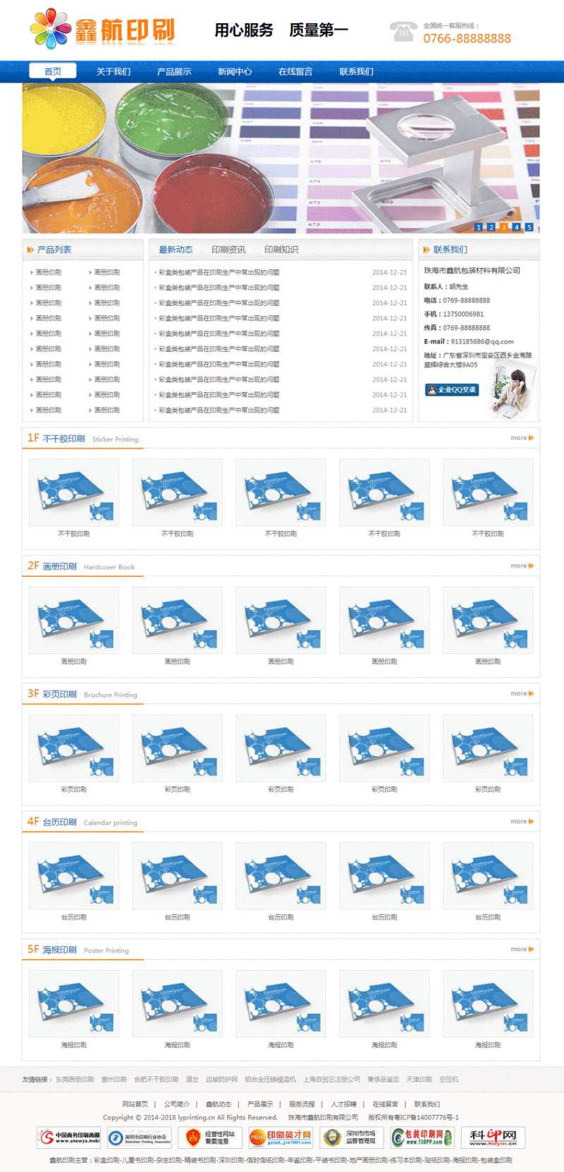 简单的鑫航印刷公司网站静态模板(图1)