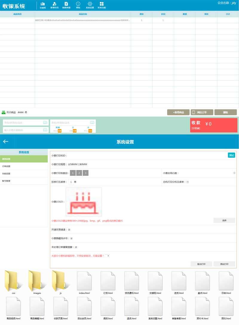 收银系统页面前端模板(图1)