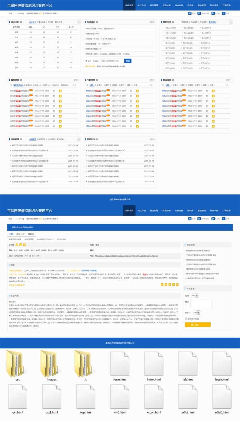舆情监测系统管理后台模板(图1)