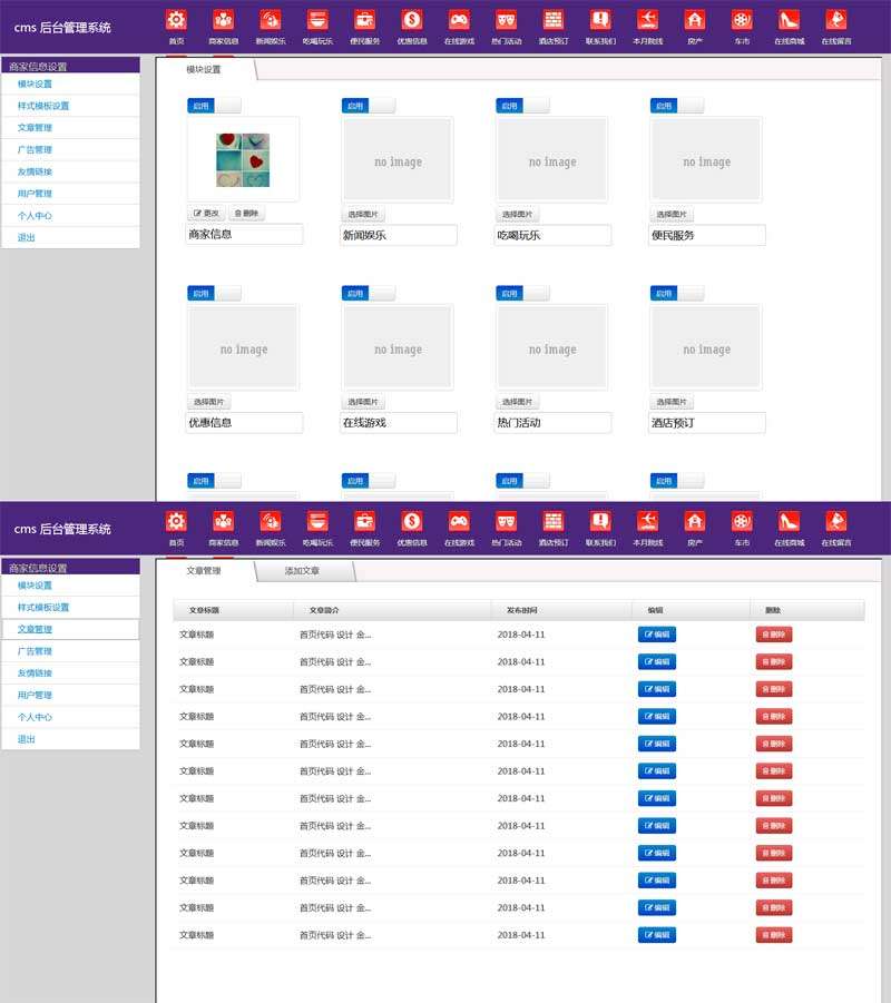 商家信息管理cms后台模板(图1)