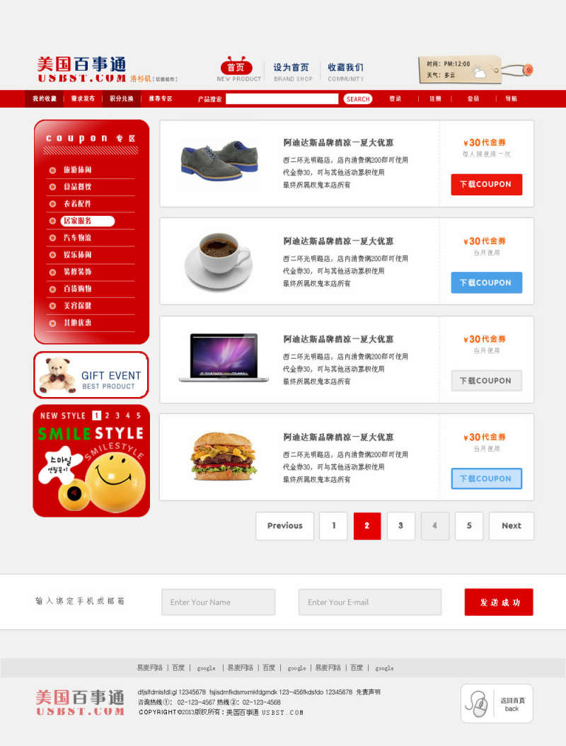 coupon优惠劵专区页面模板psd下载(图1)