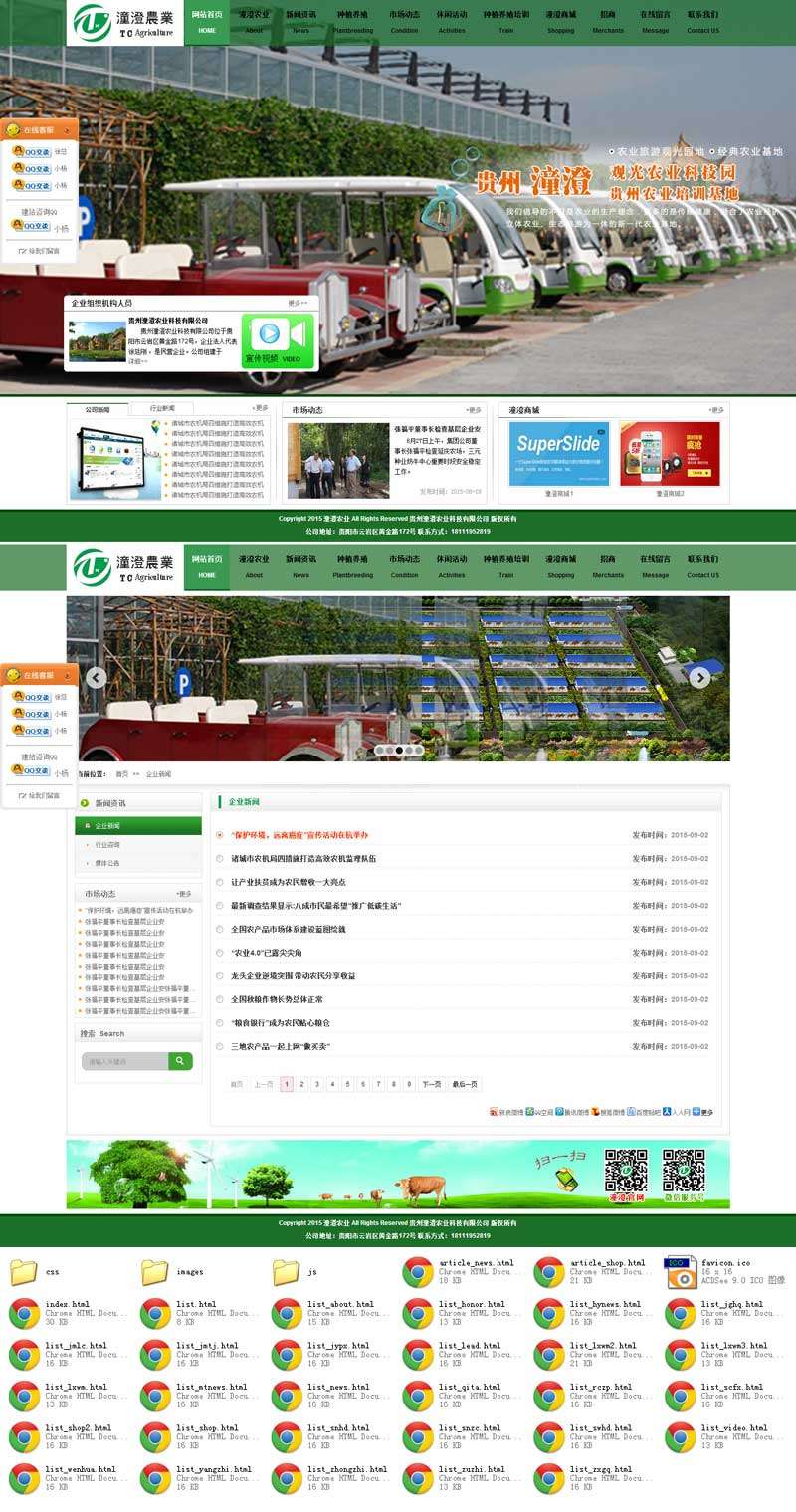 农业科技公司网站html整站模板(图1)
