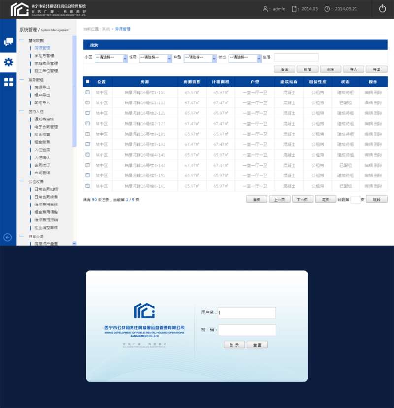 房屋租赁cms后台管理系统html模板下载(图1)