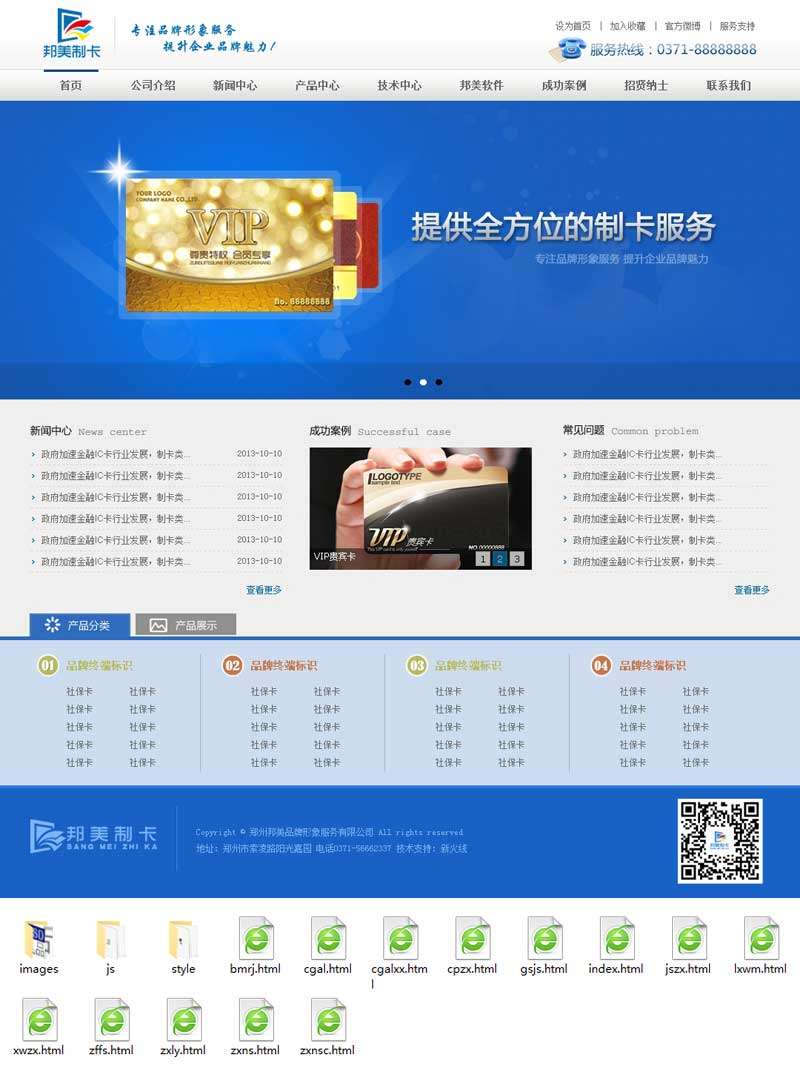 邦美印刷卡片企业站模板html整站(图1)