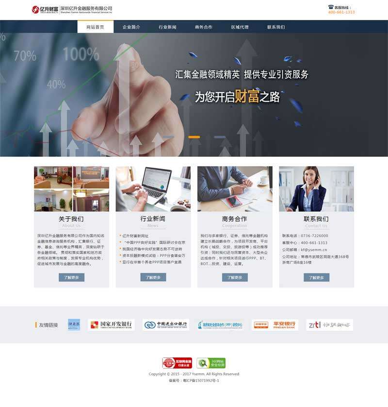 金融服务有限公司企业站html模版(图1)
