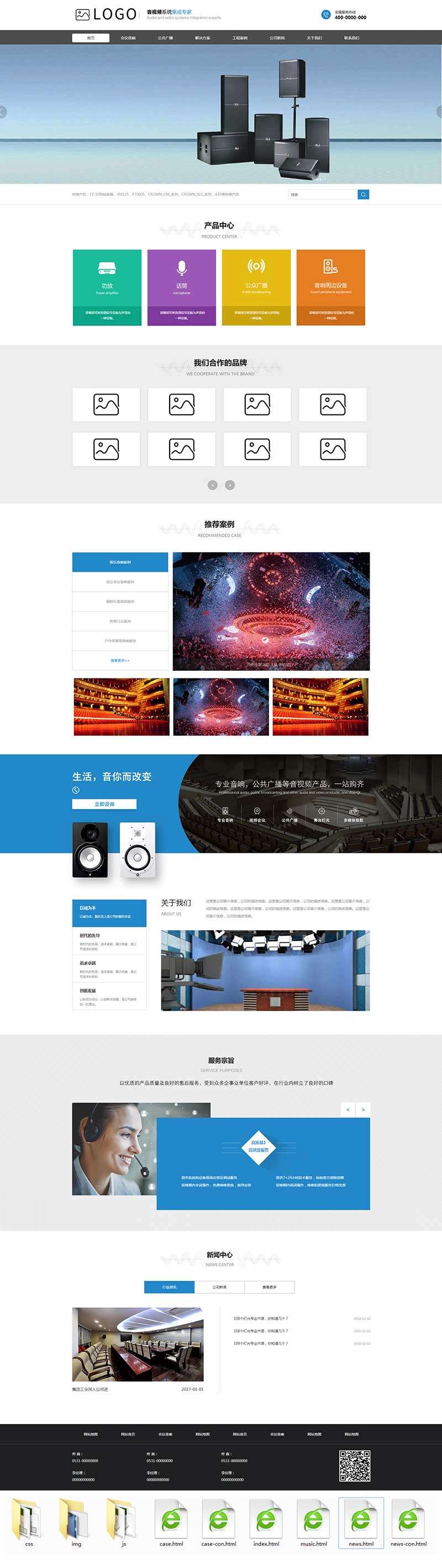音响音频设备技术公司网站静态模板(图1)