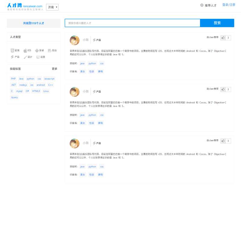 bootstrap搜索招聘网站模板(图1)