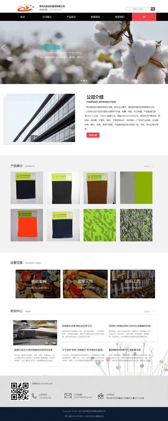 纺织服饰公司网站模板(图1)