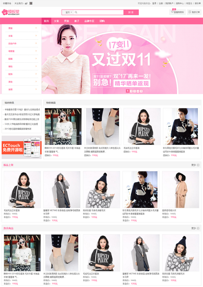 2014美丽说ecshop模板(图1)