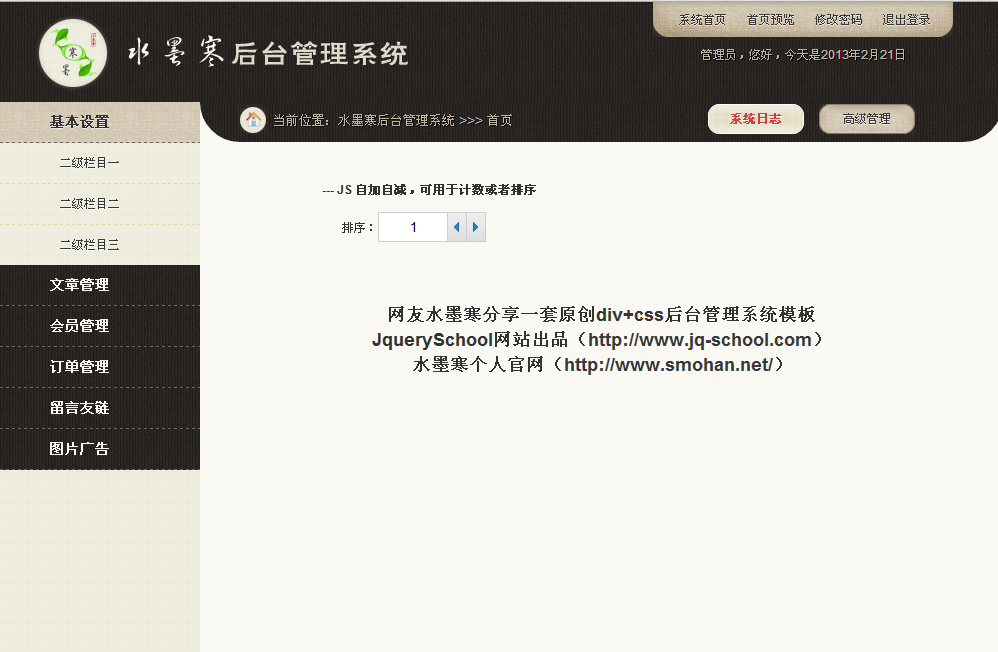 p+css后台管理系统模板 html下载