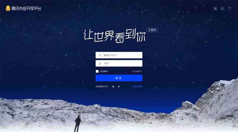 仿腾讯开发平台网页登录模板html下载(图1)