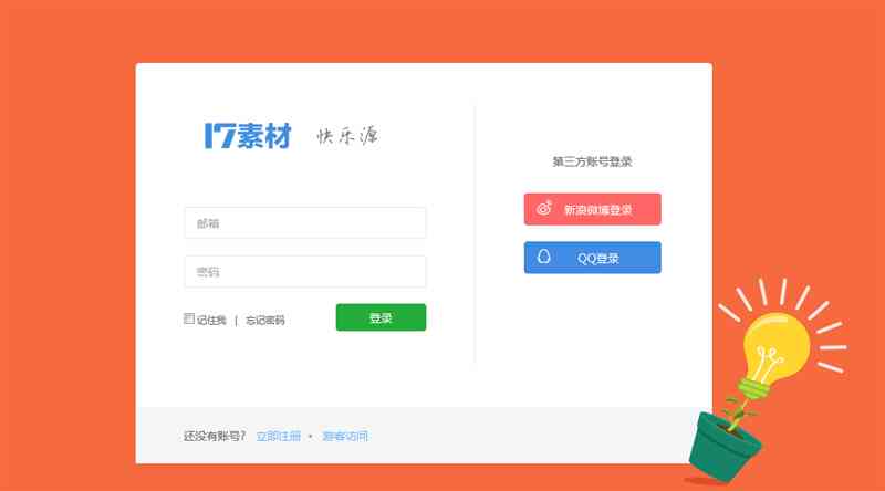 简单实用的网站登录界面html模板(图1)