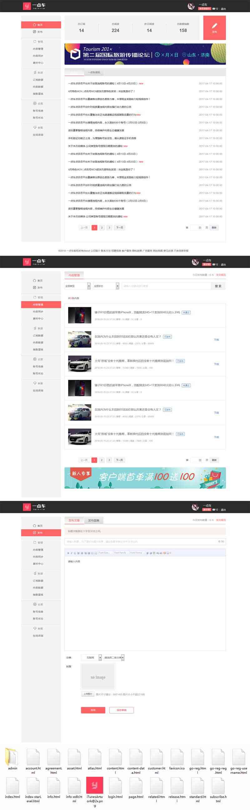 一点车资讯自媒体文章发布后台模板html源码(图1)