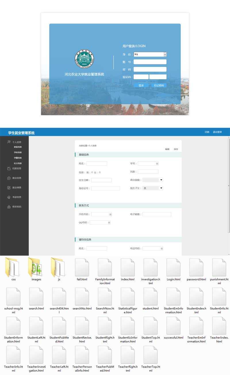 蓝色的学校OA学生就业管理系统模板(图1)