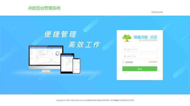 绿色教育系统后台登录页模板(图1)