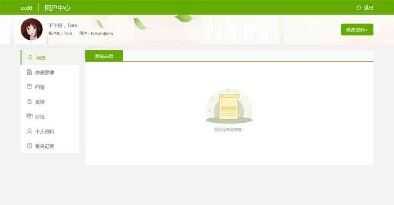 绿色实用的用户管理中心页面模板(图1)