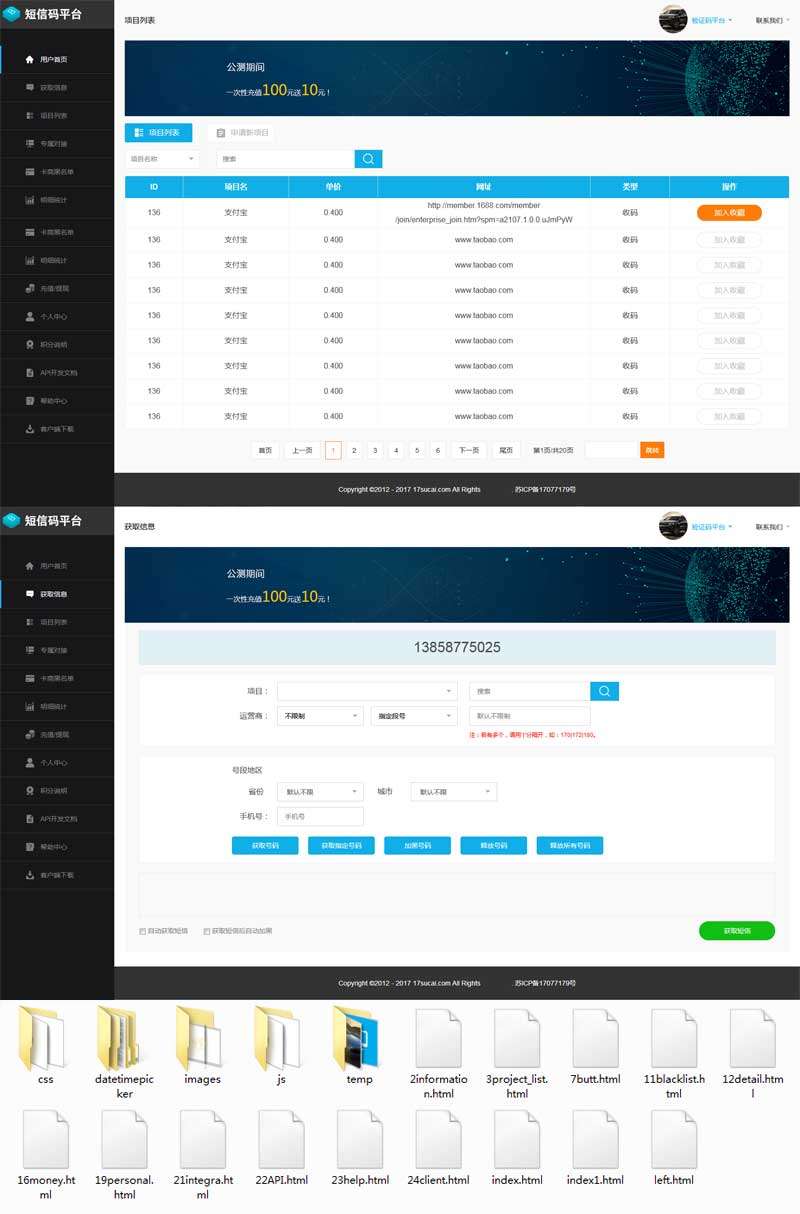 手机短信管理平台页面模板(图1)