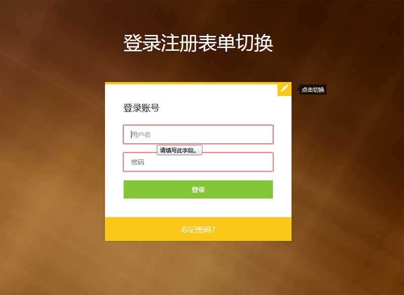 简单的登录注册表单ui模板(图1)