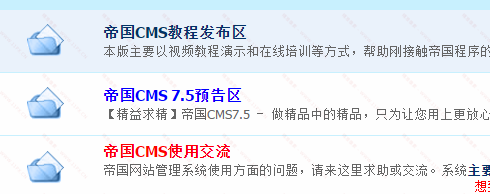 <a href=http://www.11px.cn/tags/diguoCMS/ target=_blank class=infotextkey>帝国CMS</a>论坛已经开放帝国cms7.5预告专栏