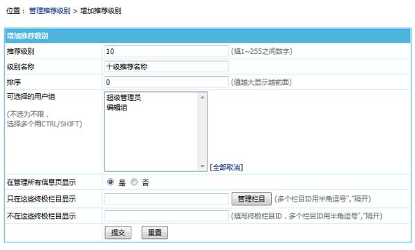 <a href=http://www.11px.cn/tags/diguoCMS/ target=_blank class=infotextkey>帝国CMS</a>7.5的信息头条和推荐各支持255级