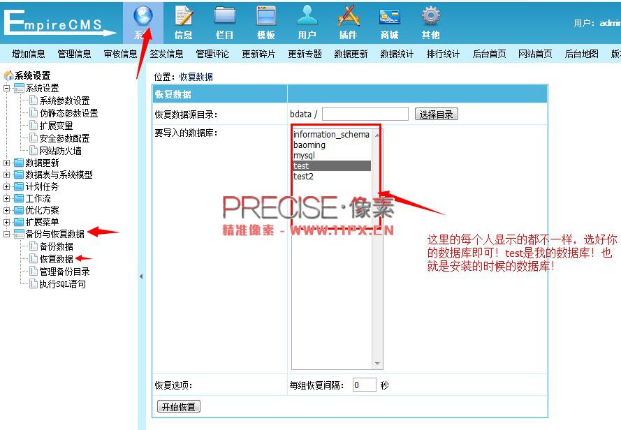 帝国CMS数据库恢复教程