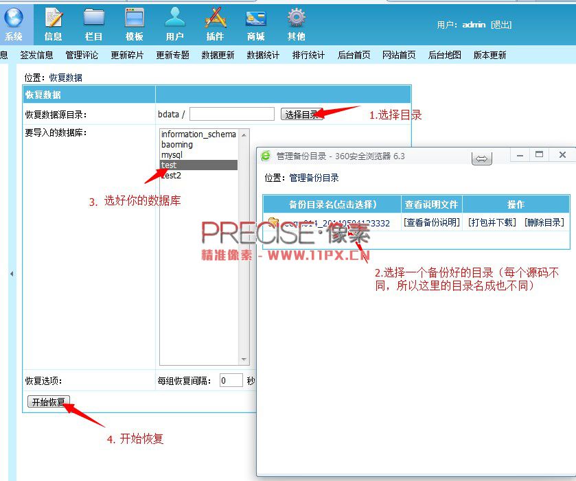 帝国CMS数据库恢复教程