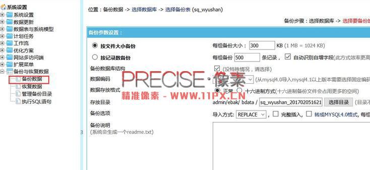 新手教程：帝国CMS网站备份教程