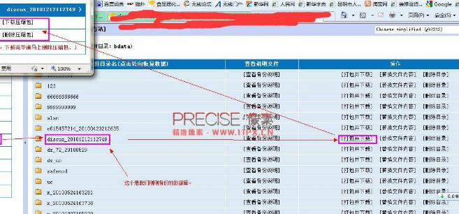 新手教程：帝国CMS网站备份教程