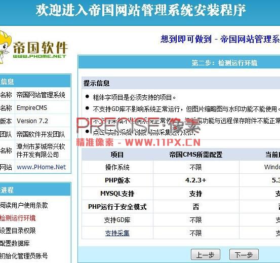 新手教程：帝国CMS安装教程