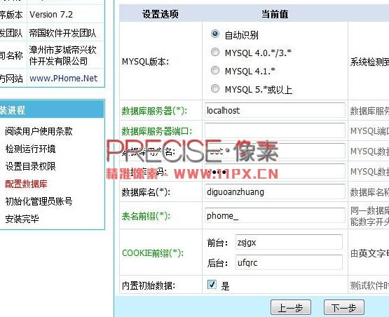 新手教程：帝国CMS安装教程