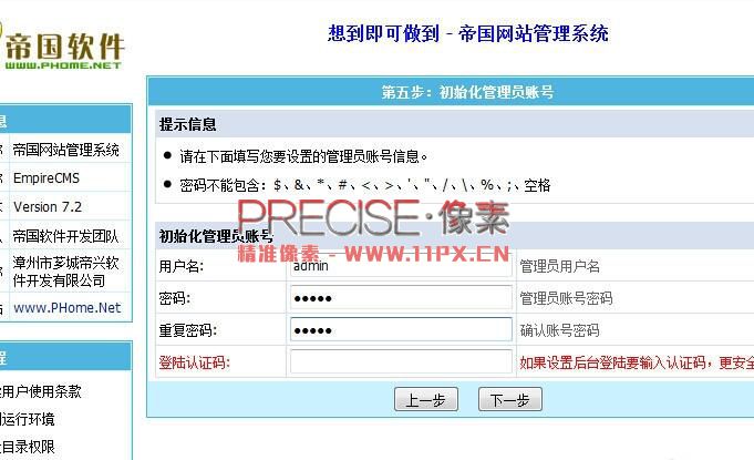 新手教程：帝国CMS安装教程