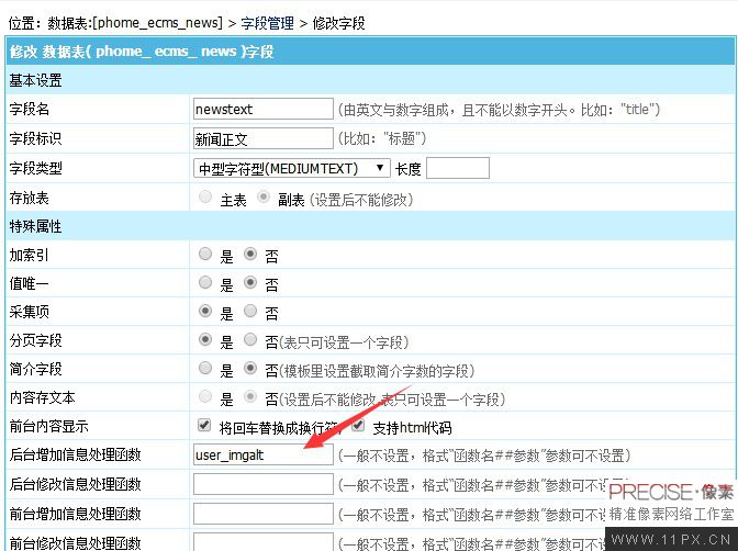 帝国CMS二次开发自动把内容图片的alt和title替换为标题(图1)