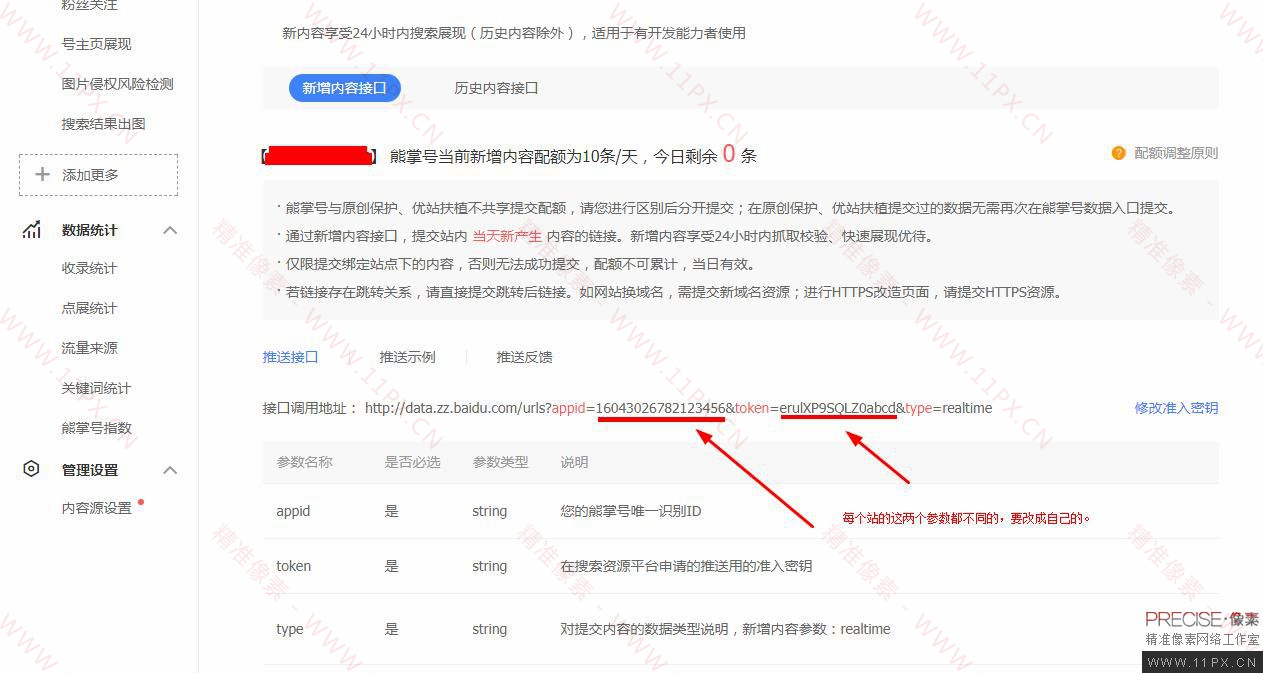 熊掌号API最新推送参数修改示例.jpg