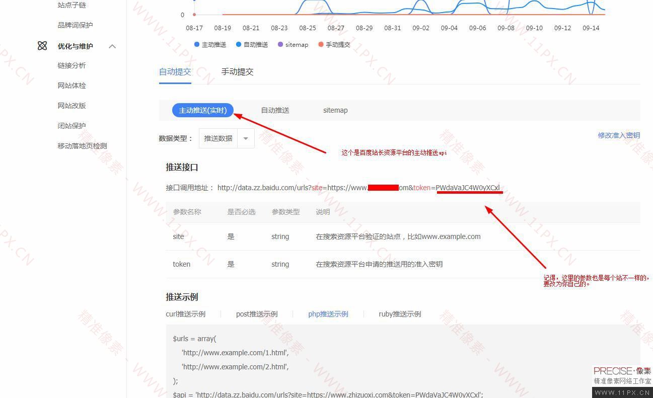 百度站长资源API主动推送参数修改示例.jpg