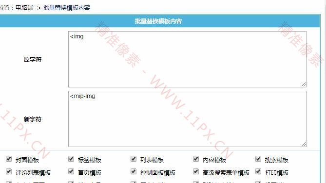 帝国CMS的MIP模板制作教程