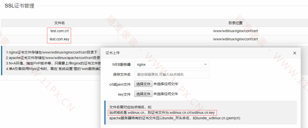 discuz零基础搭建HTTPS