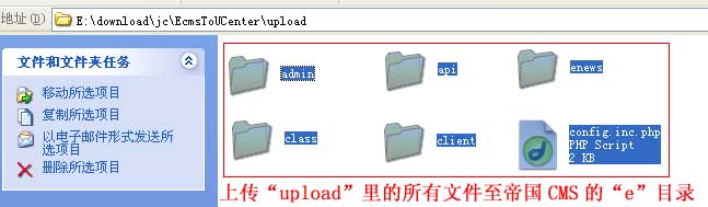 帝国CMS整合Ucenter接口教程 