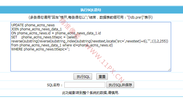 SQL批量提取帝国CMS内容第一张图为标题图(图1)