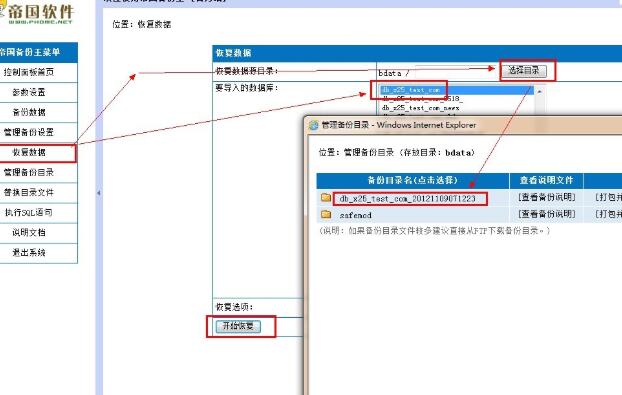 使用帝国备份王安全稳定搬家Discuz论坛的方法