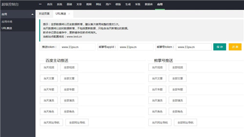 苹果cmsV10百度主动推送教程